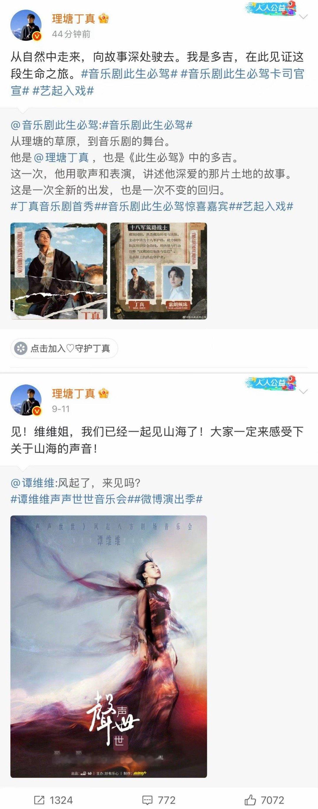 谁能拒绝这波跨界！谭维维把丁真从甘孜草原摇到舞台 跨界首秀饰演多吉 草原少年的舞