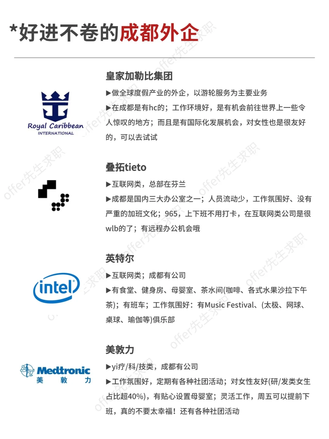 好进不卷的：成都外企