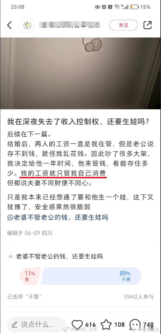 《失去了收入控制权》《我的工资就只管我自己消费》蒸虾头，离了，离了，找个波斯王子