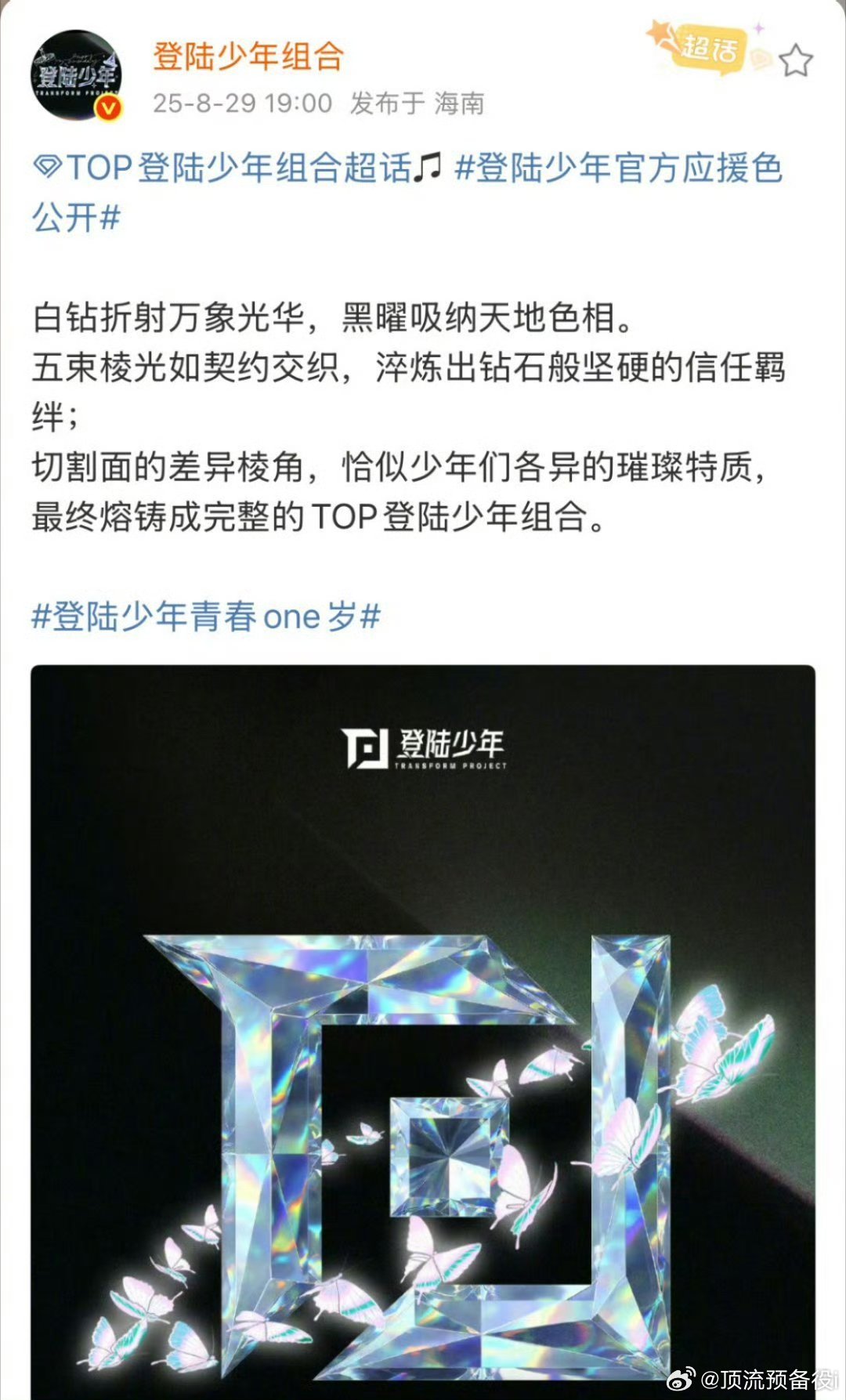 我记得登陆少年组合的应援色不是紫色吗？ ​​​