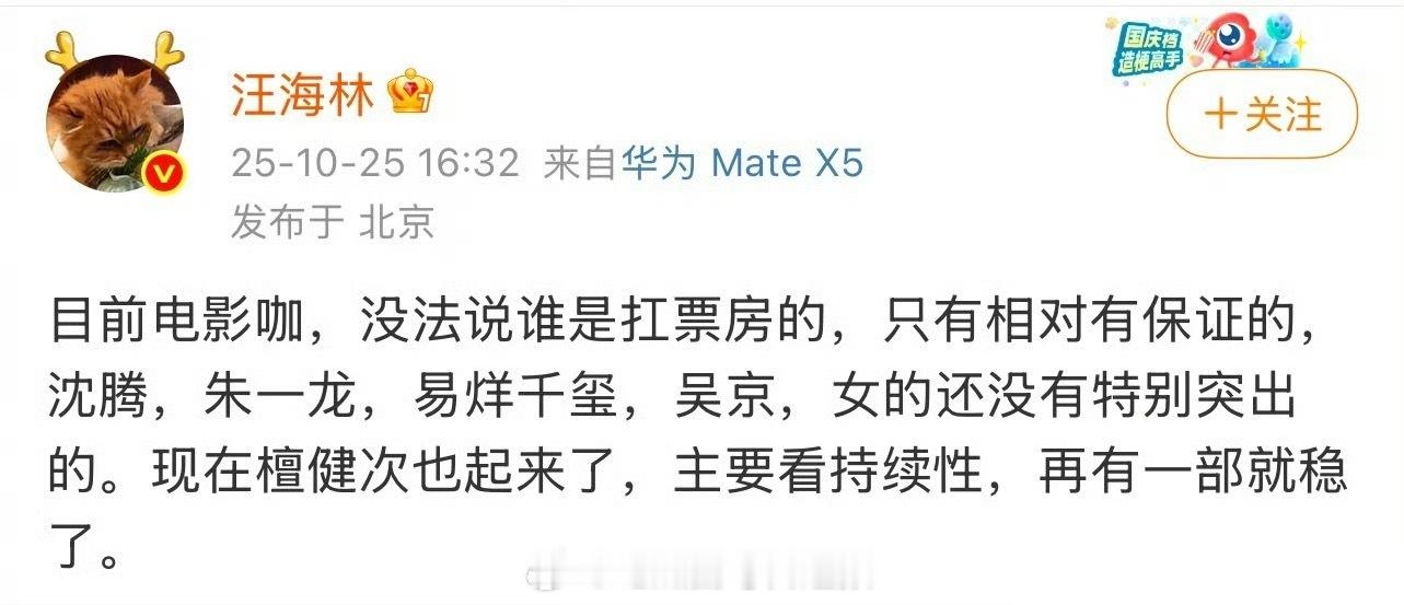 汪海林发文称目前票房相对有保证的男演员有沈腾、朱一龙、易烊千玺、吴京，女演员还没