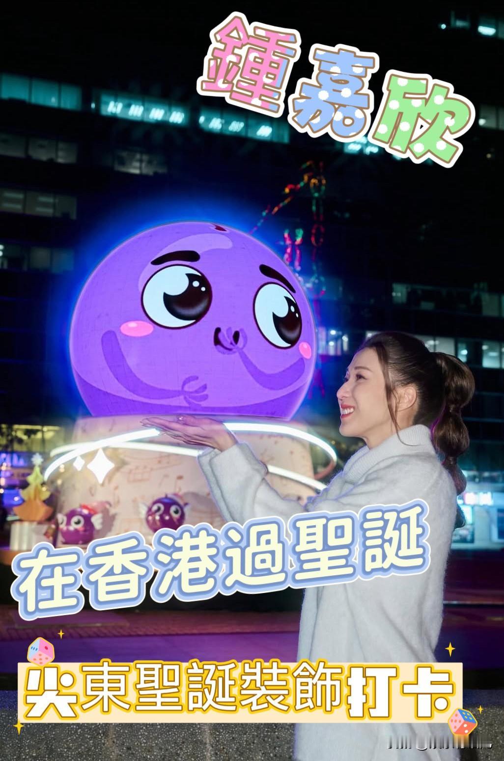 每年圣诞节香港尖沙咀都会有圣诞灯饰，今年尖沙咀圣诞主题灯饰【提子】，这个【提子】