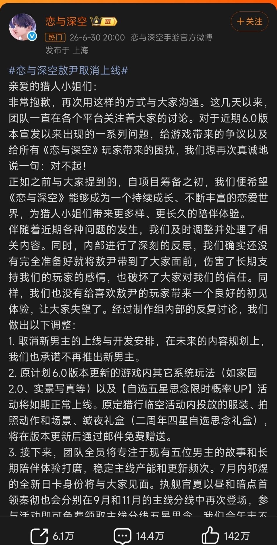 《恋与深空》这波操作，与其说是“听劝”，不如说是触碰底线后的紧急避险。从“引狼入