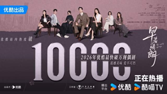 《早春晴朗》热播获国台办点赞，优酷精品自制又出一个“优等生”