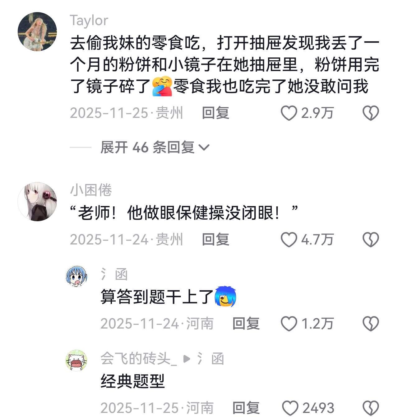 朋友偷看了我的日记，我是在她的日记发现的 