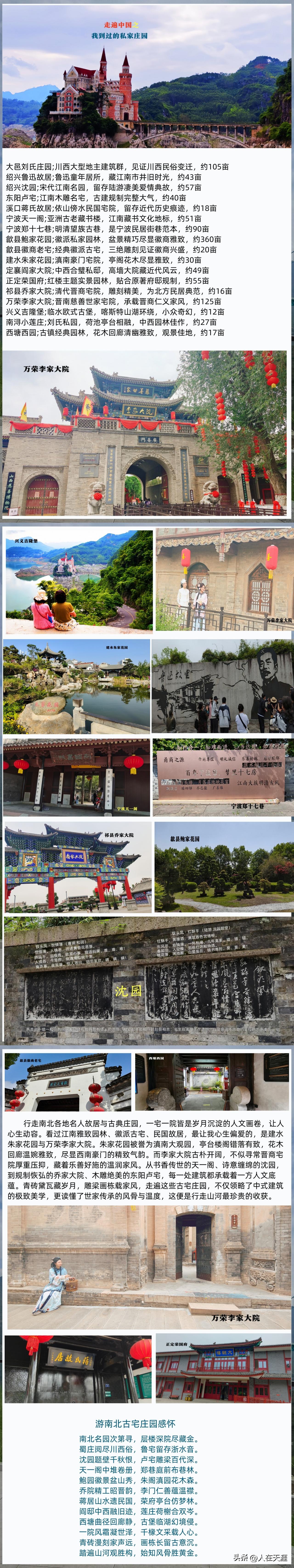 走遍中国之我到过的私家庄园