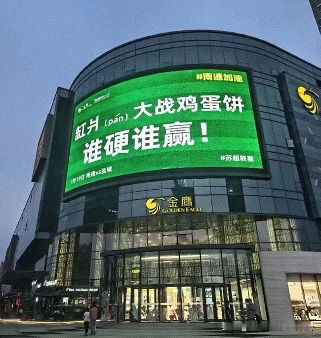 江苏城市足球联赛第七轮最受关注的是南通VS盐城，谁赢就会登上榜首宝座。


而最