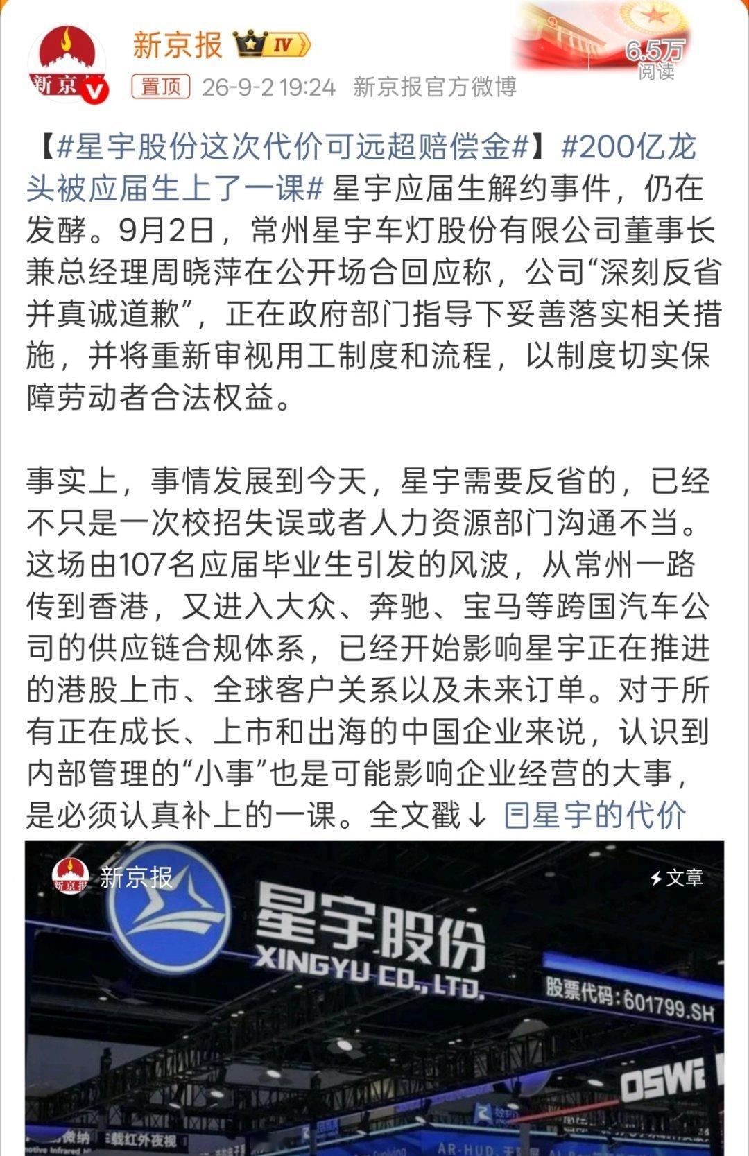 星宇股份这次代价可远超赔偿金认识到内部管理的“小事”，这种事还算小事吗[允悲]？