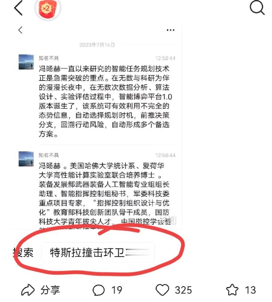 这是在暗示什么吗？

38岁的中国解放军顶尖科学家因车祸牺牲，看平台新闻，相关链