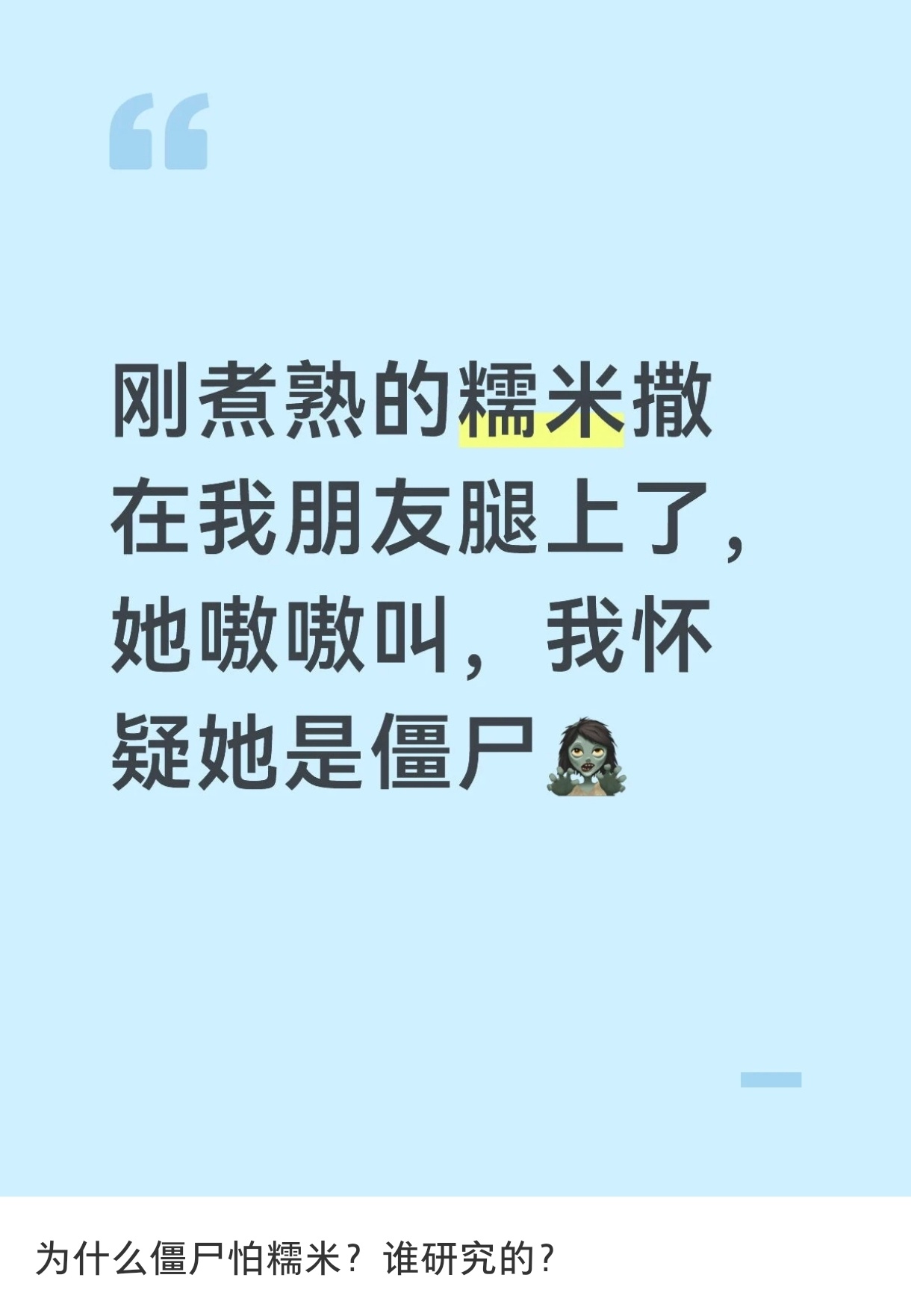刚煮熟的糯米撒林正英腿上他也得嗷嗷叫 