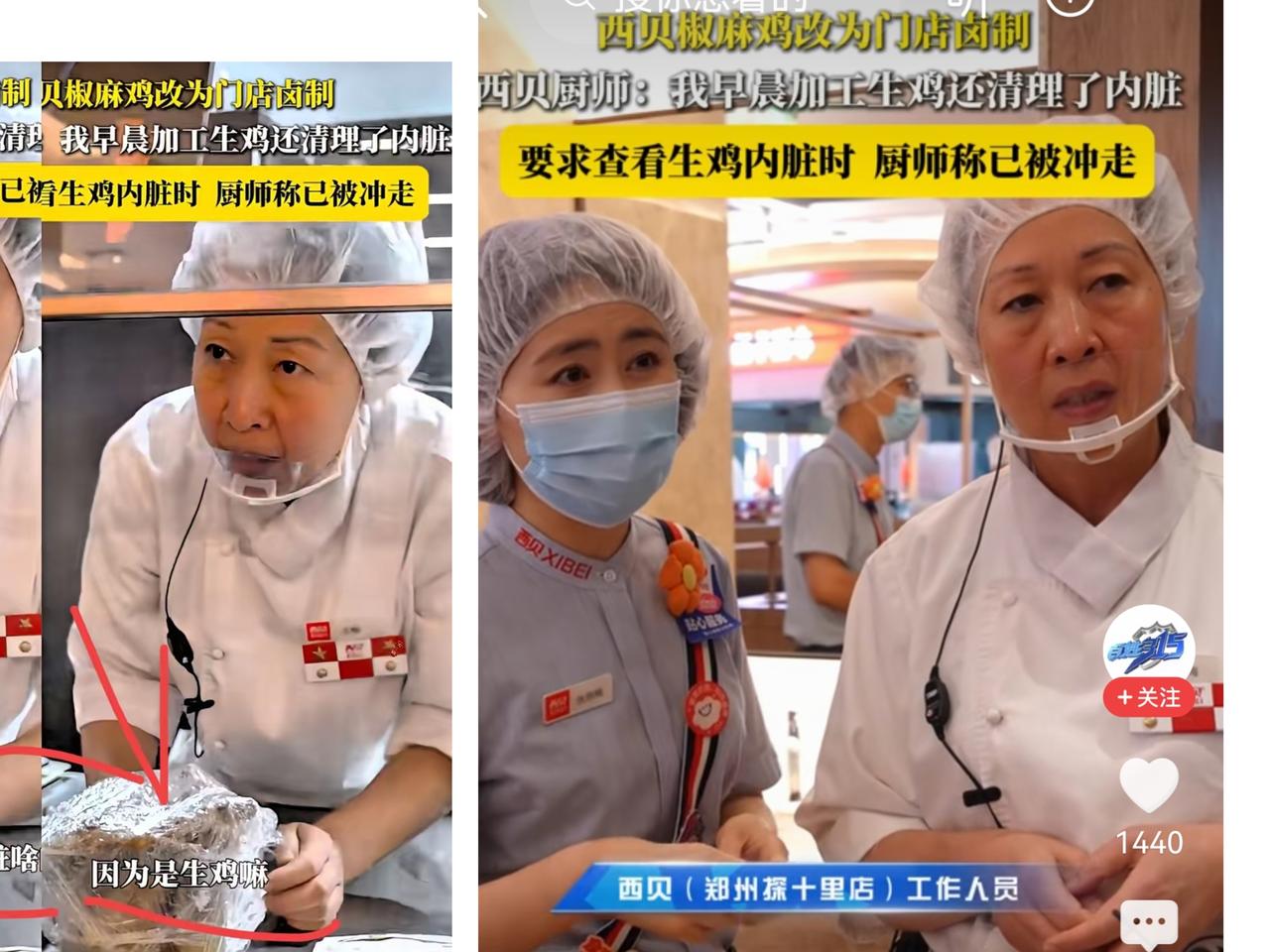西贝又出最新笑料！
9月30日，一记者去门店吃饭，点了一只鸡，然后就问厨房的大妈