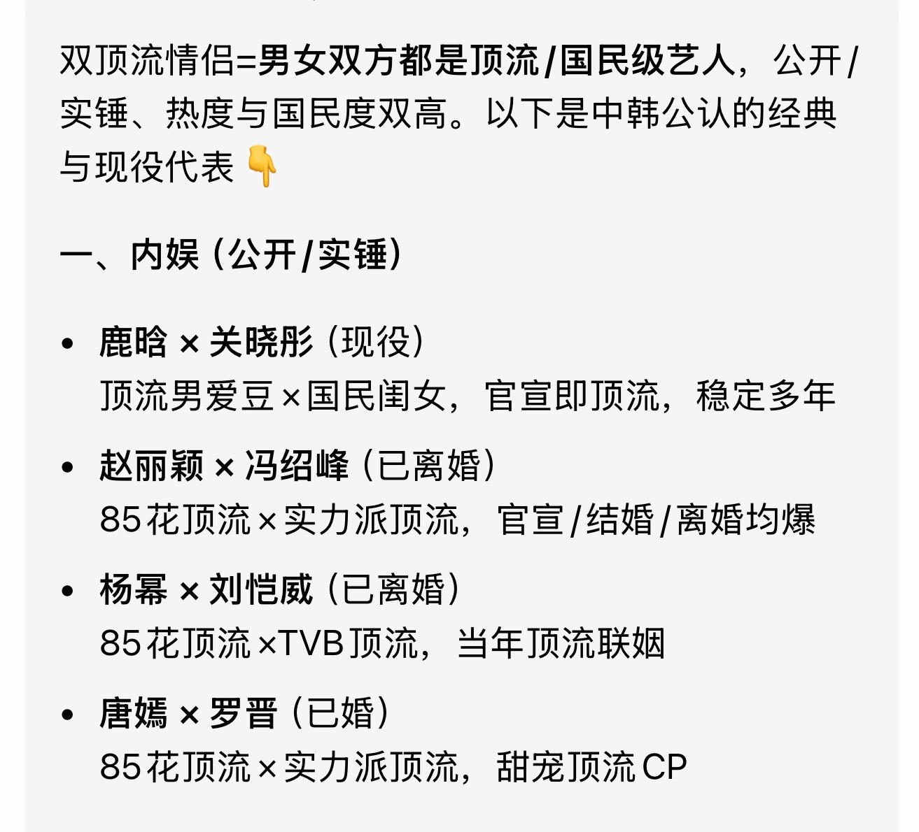 ？内鱼啥时候有过双顶流情侣，这都是单顶流吧，是哪一对请告诉我…曝双顶流情侣已复合