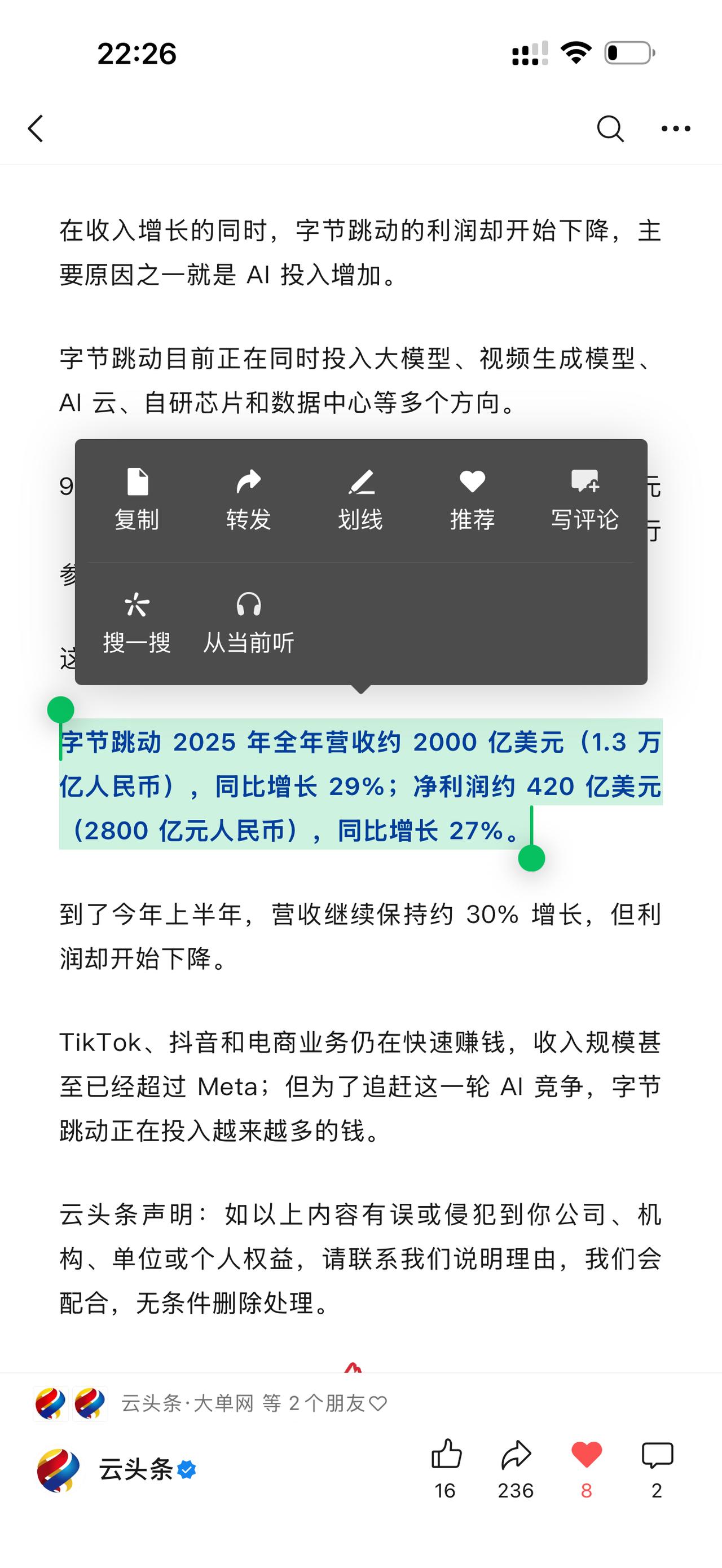 字节跳动 2025 年全年营收约 2000 亿美元（1.3 万亿人民币），同比增