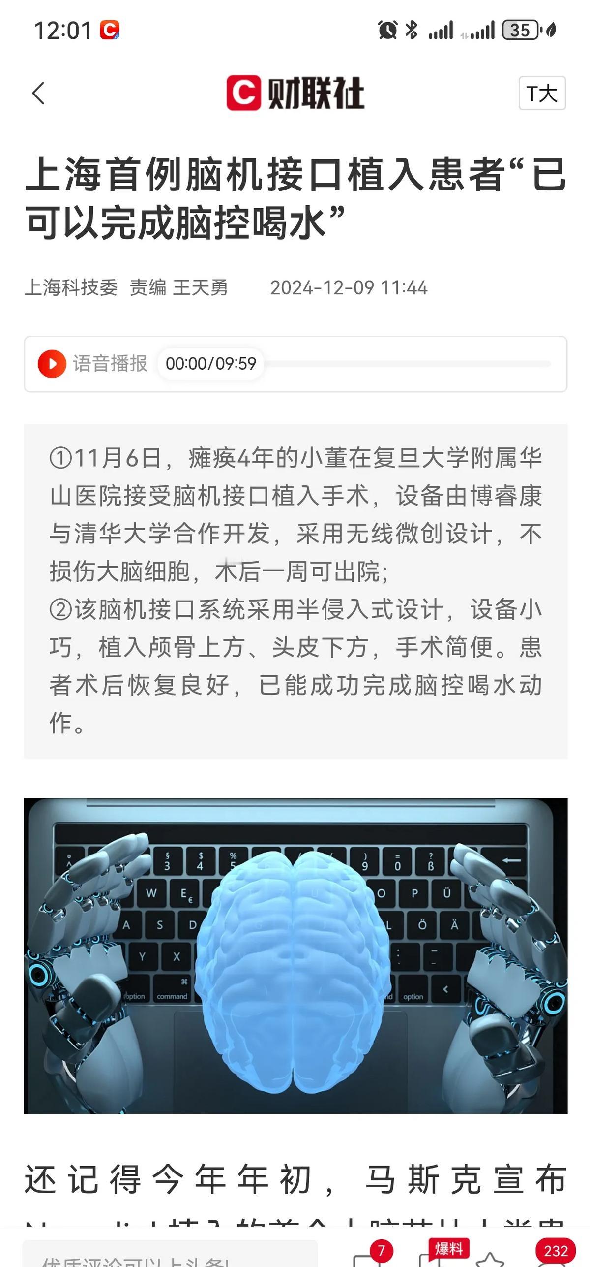 这是什么？这就是AI＋医疗啊！近年来，随着人工智能技术的飞速发展，AI在医疗领域