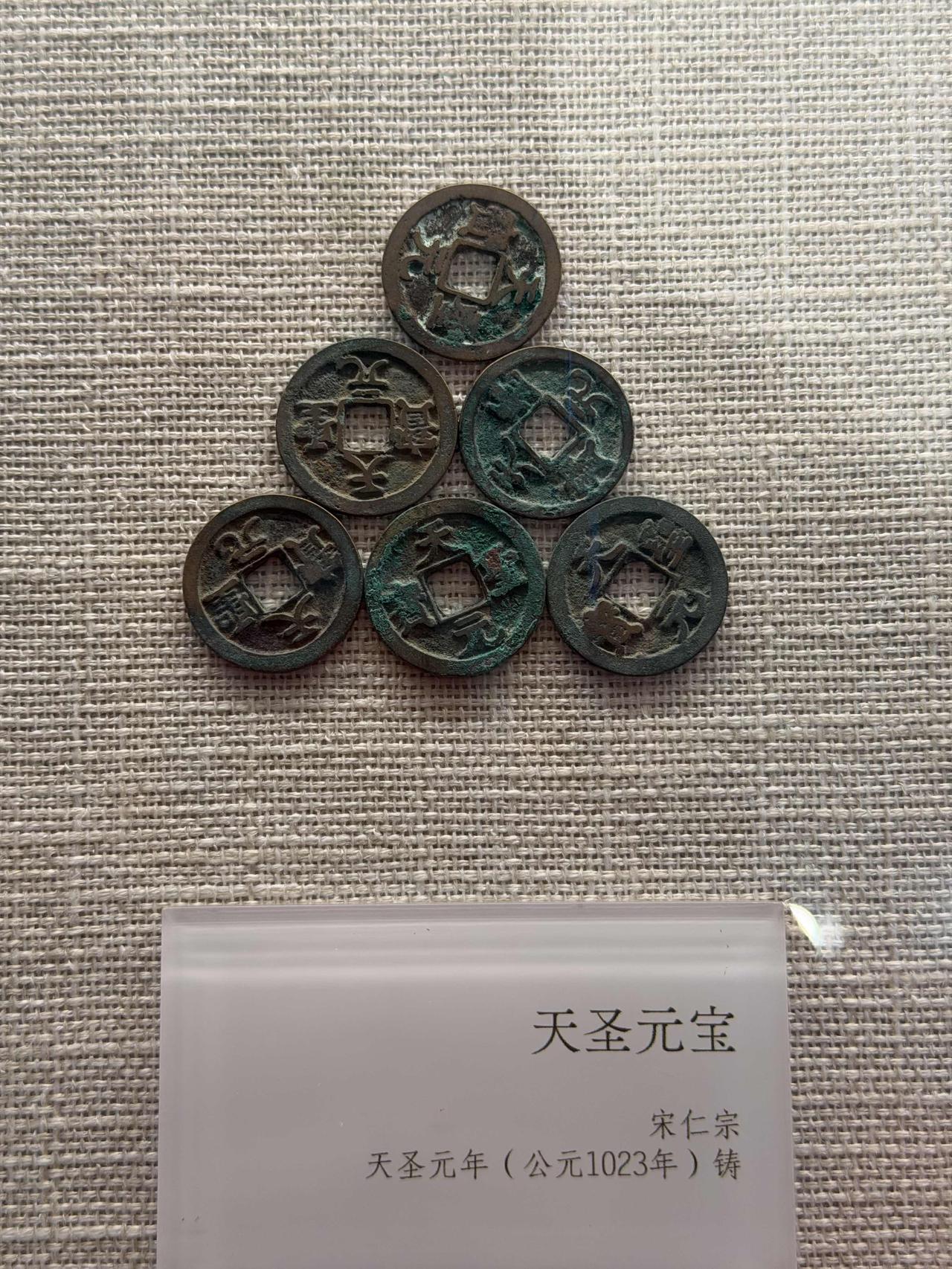 宋朝宋仁宗时期铸造的天圣元宝很有意思。宋仁宗赵祯以仁德著称，在位42年，开创“仁