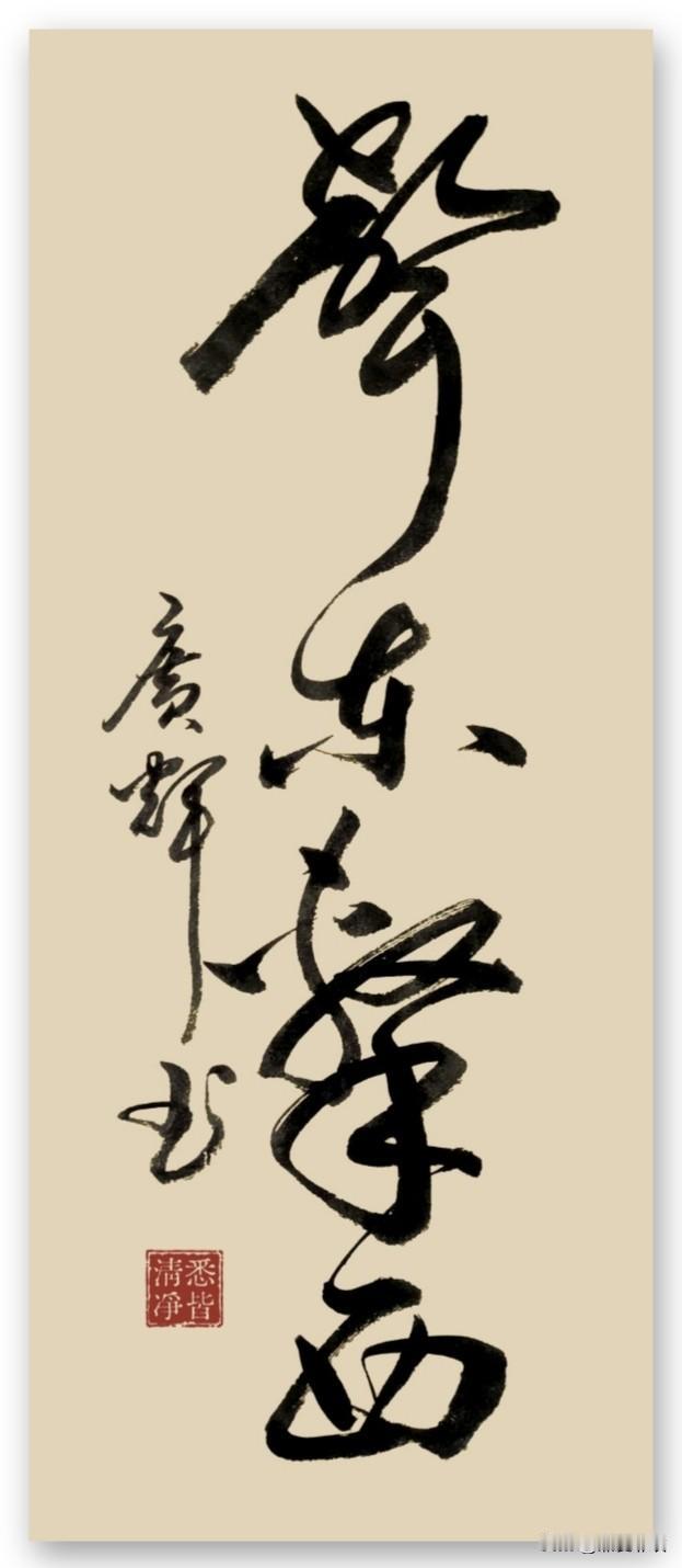 这四个字难度不大，大家肯定都认得