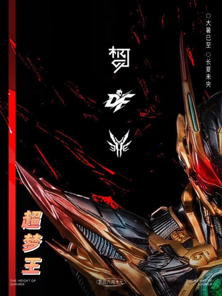 预告，超梦王半胸像 0709開ding 出品  D… 戳我查看完整笔记>>网页链