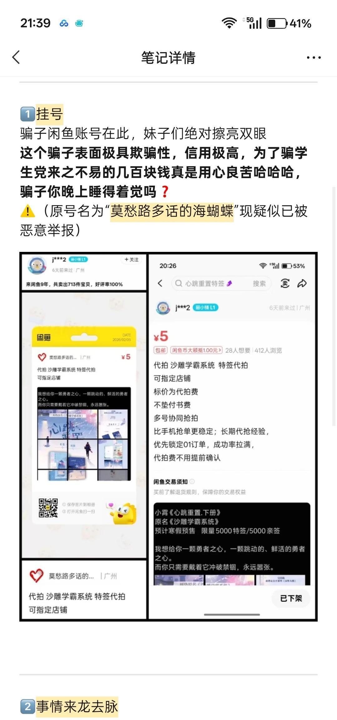 代拍跑路微信瓜条版
感兴趣的宝宝可以看主页上一个帖子网上被骗钱 避免上当受骗 网