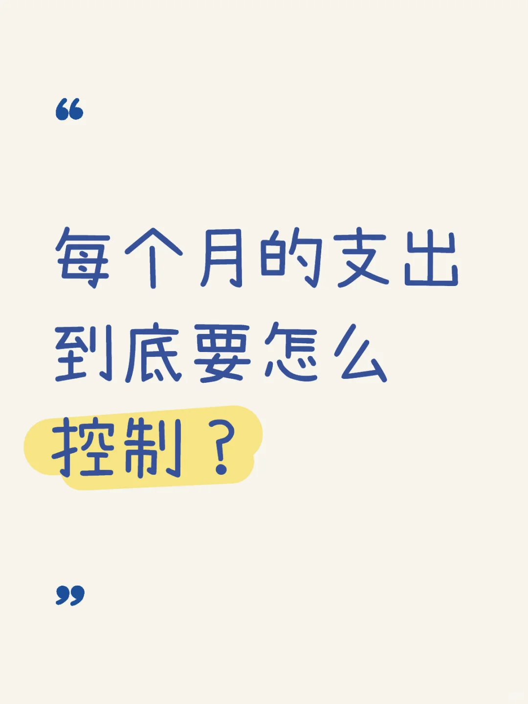 摄影室每个月如何控制支出？