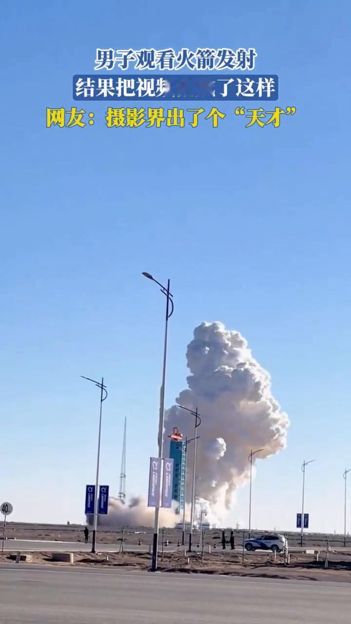 男子观看火箭发射，结果把视频拍成了这样。网友：摄影界出了个"天才"。
12月3日