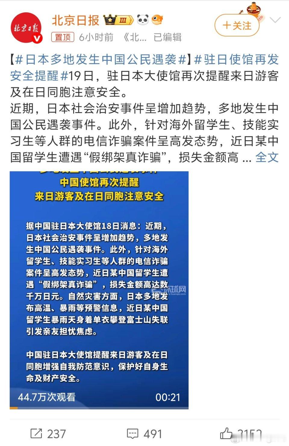 日本多地发生中国公民遇袭怎么感觉越来越乱了？不是以文明著称的国家吗？素质就这？？