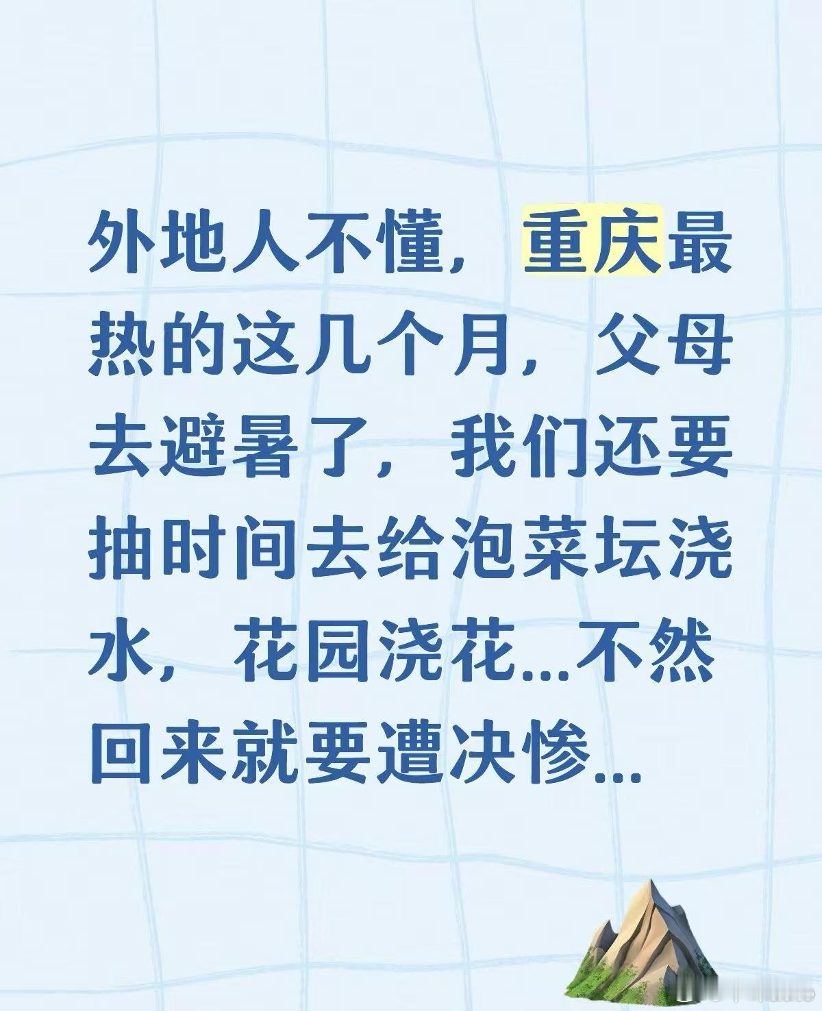 这才是重庆人的夏天 ​​​