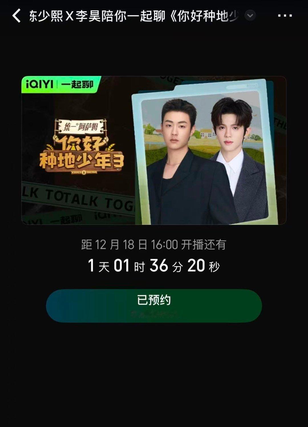 十个勤天种地吧你好种地少年 你好种地少年3 第九期 陪看名单：李昊x陈少熙 注意