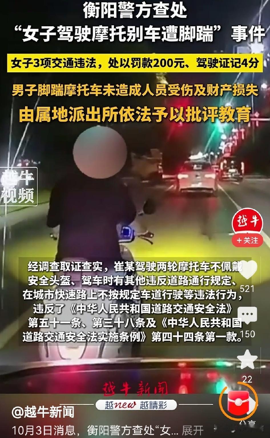 湖南衡阳踹摩托车那事，终于有了处理结果！
崔某尽管有身孕，但仍然骑摩托车多次故意