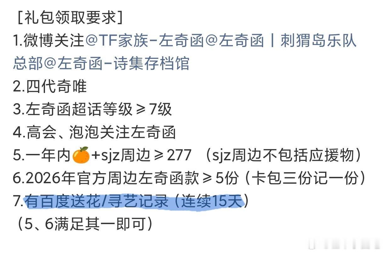这几天寻艺上去了，但百度送花是不是被忽视了别忘了礼包领取条件之一就有送花呀 
