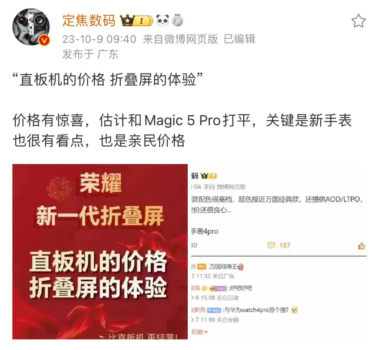 荣耀是不是发布折叠屏发上瘾了？价格越来越亲民，说是能用直板机的价格体验到折叠屏的