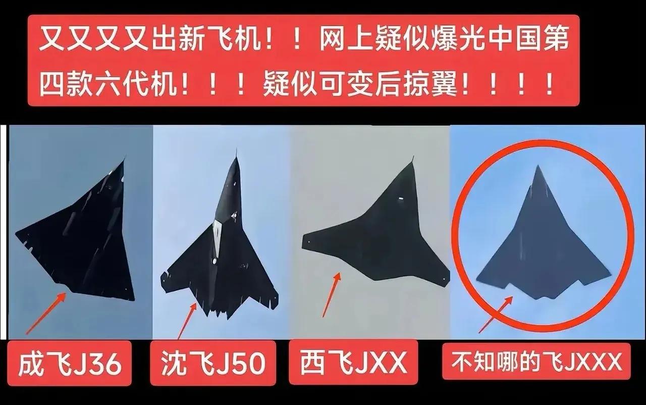 东大第六代验证机比想象的还要多，目前能看到的是三款，可实际上已经是四款了；但应该