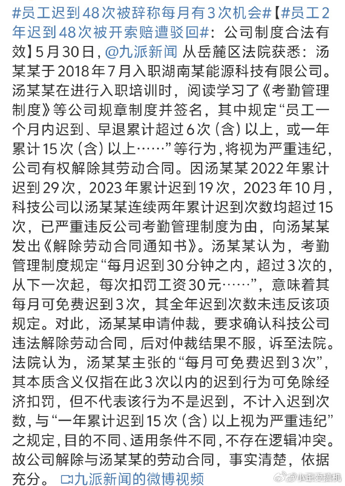 员工迟到48次被辞称每月有3次机会这个一年15次极其不合理，很多公司都有一个月内
