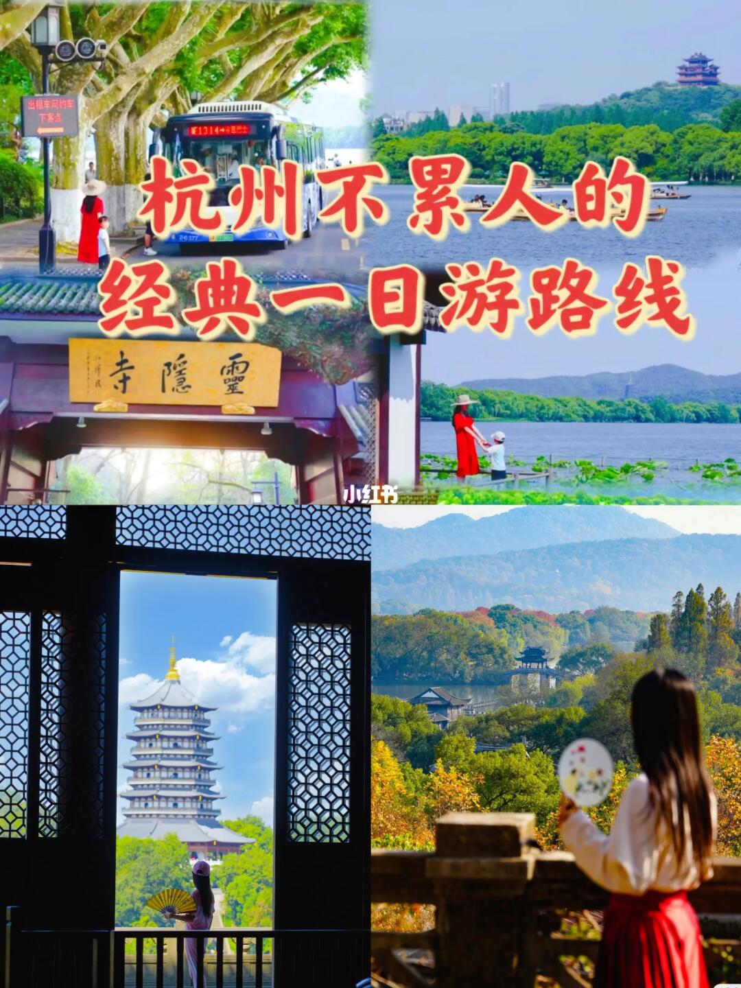 走了杭州99次‼️才设计出的1日游路线