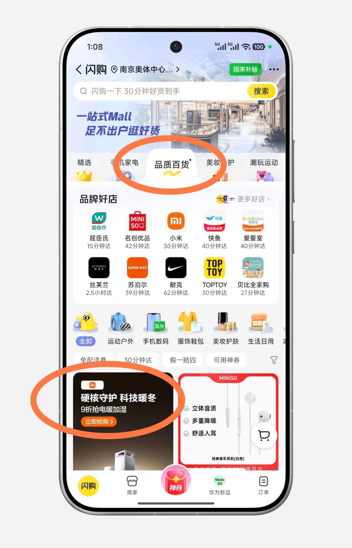 一折买小米生态链产品？？进入美团-闪购-品质百货-左下方小米之家进入有小米之家1