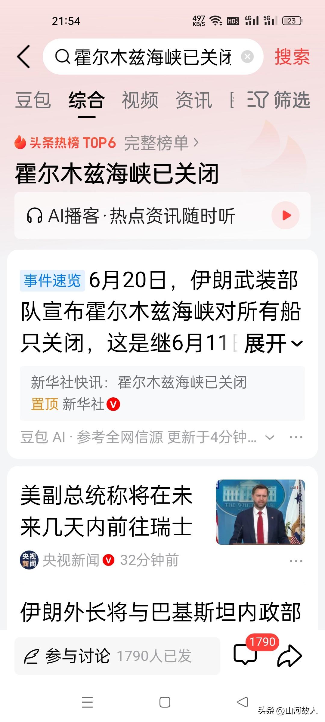 不忍了！6月20日，据新华社权威快讯，伊朗武装部队哈塔姆安比亚中央总部正式官宣，