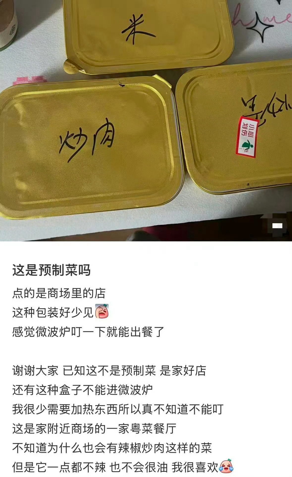 这样的外卖才配收我的打包费这怎么看都不像预制菜啊，这保温盒看着可太高端了，应该可