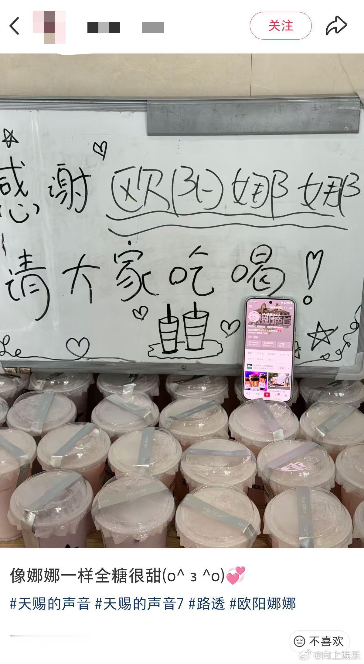 欧阳娜娜请工作人员喝奶茶欧阳娜娜请天赐的声音节目组喝奶茶  欧阳娜娜请《天赐的声