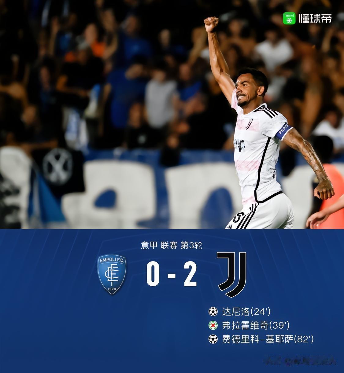尤文2：0恩波利，三轮不败，升至第三，也暴露出尤文存在的3个问题

1，囧叔的战