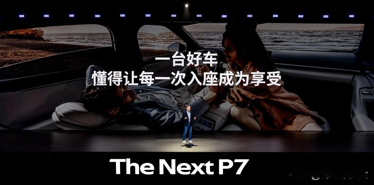 一台好车，懂得让每一次入座成为享受。全新小鹏P7用「全感官舒适革命」重新定义电动