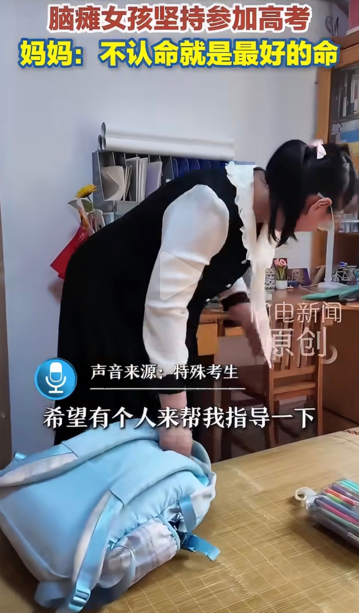 脑瘫女孩妈妈说不认命就是最好的命 “不认命就是最好的命”，这句话真的太戳人了！面