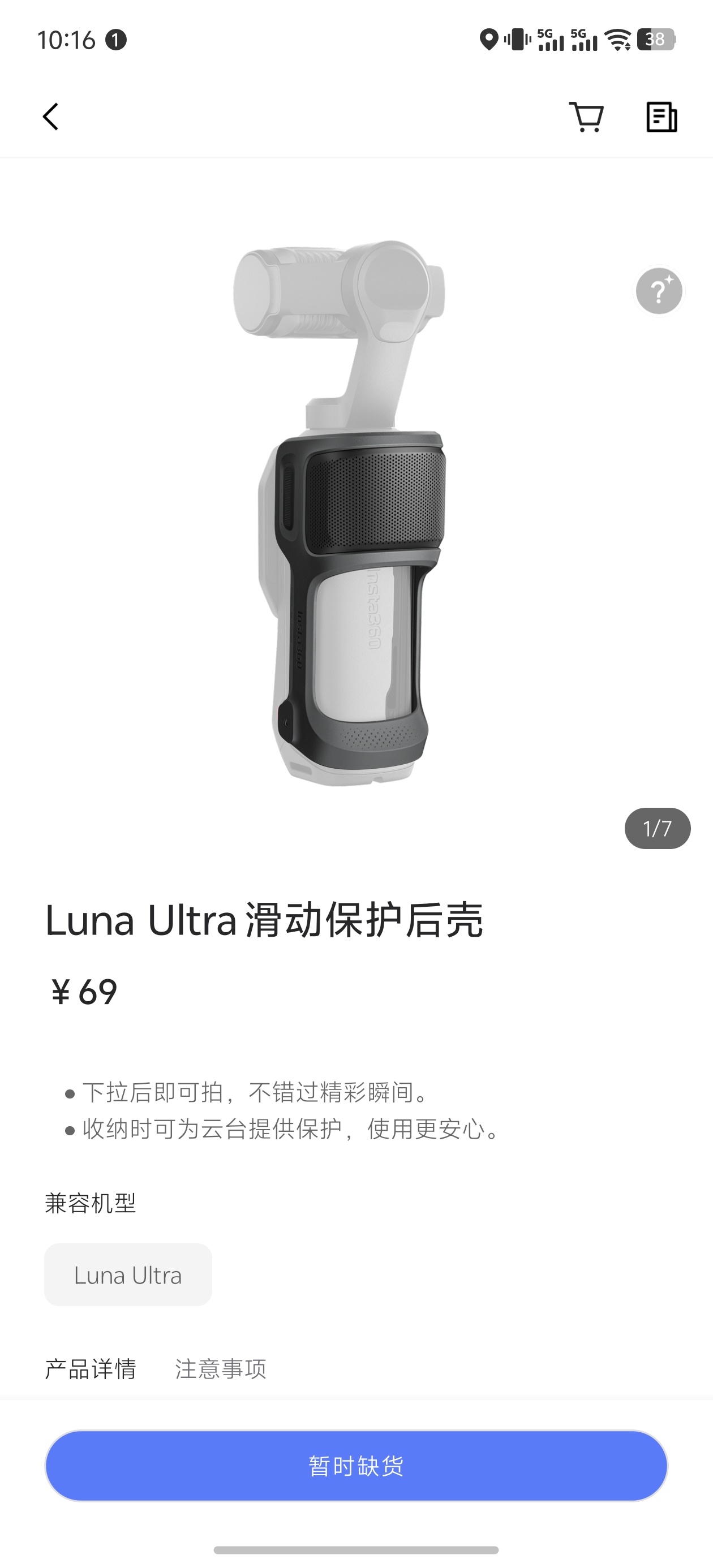 中国供应链这么牛逼了，这么简单的配件，还天天缺货，想不明白🤦♂️影石lunau