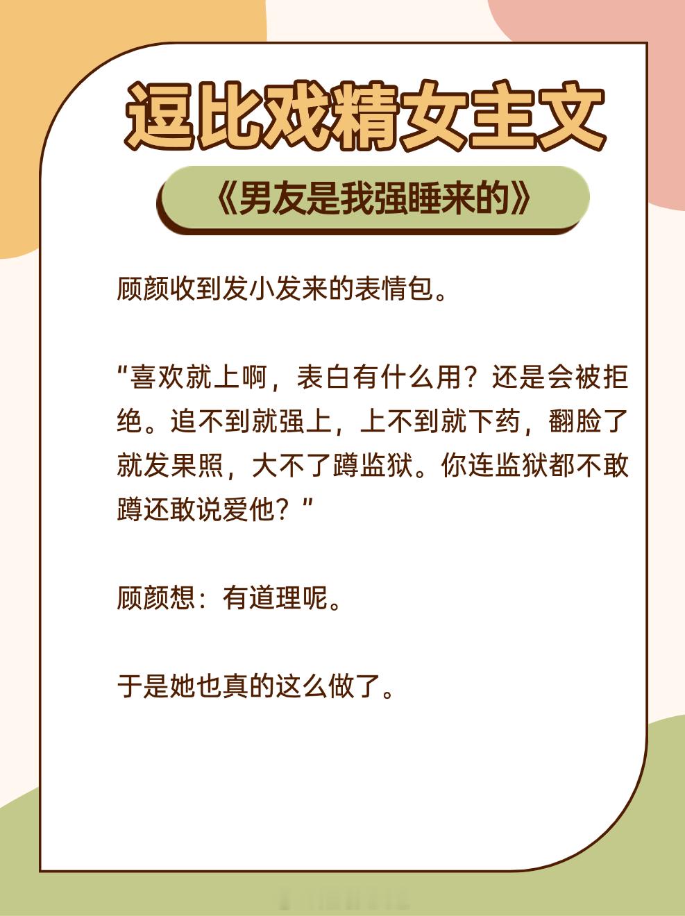 #那些口碑爆好的小说# 逗比戏精女主文大合集，沙雕女主日常飙戏，男主陪着她演，搞