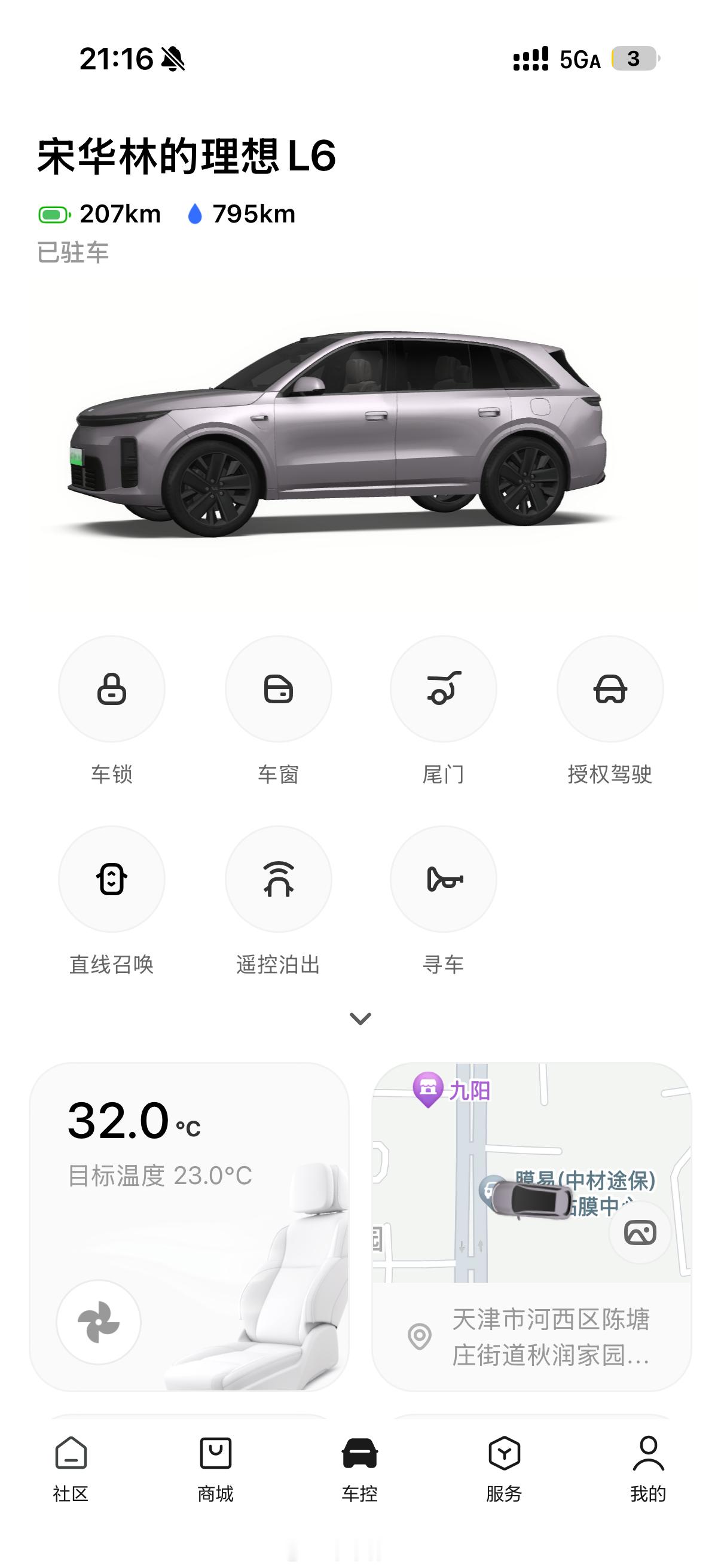 很奇怪的事情，L6 贴车膜车衣去了，怎么油表从 900 多公里降到 795 了？