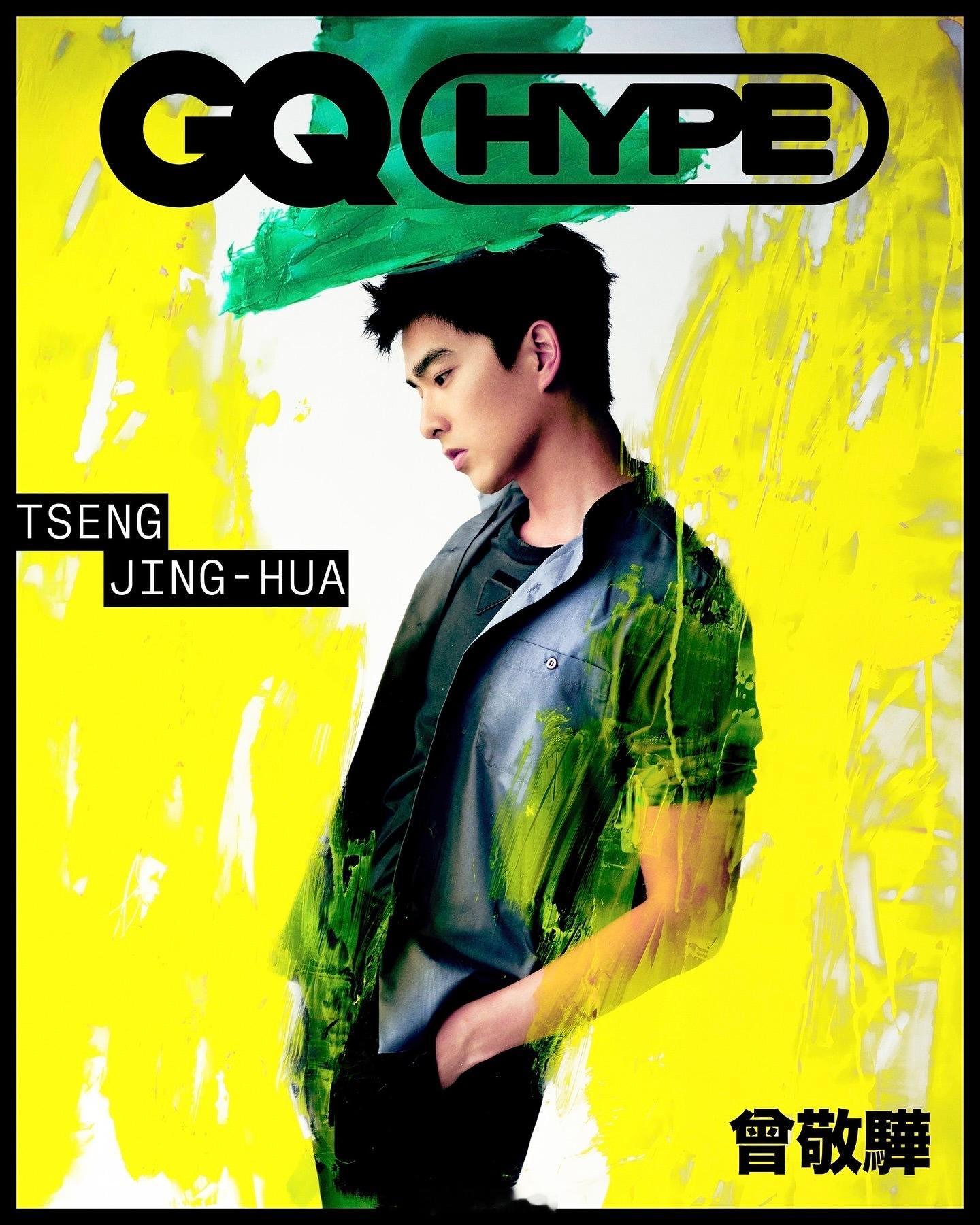 “用角色喂养灵魂”，曾敬骅 for台版GQ Hype，2025十一月刊，简约、时