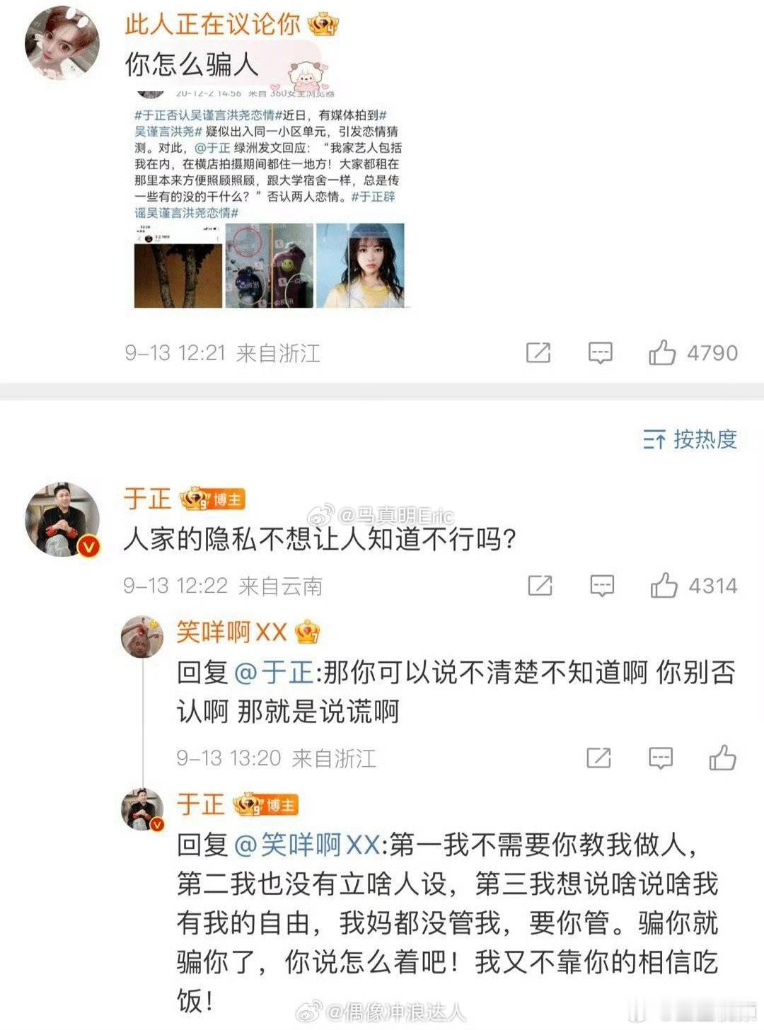 #于正的辟谣谁还信#于正：骗你就骗你了！ ​​​