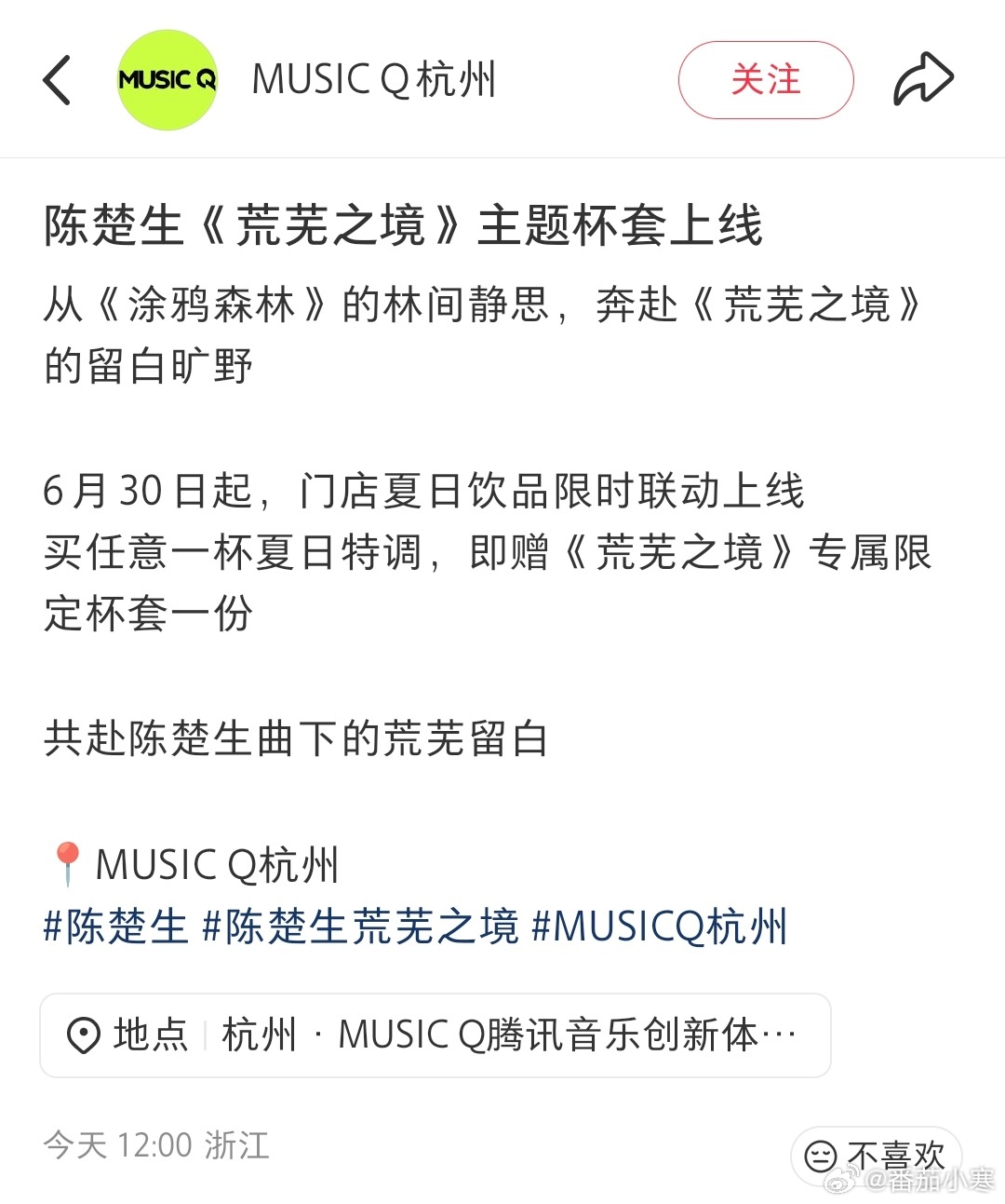 陈楚生新专辑荒芜之境 ✅Q音线下门店主题杯套上线info6月30日起，门店夏日饮