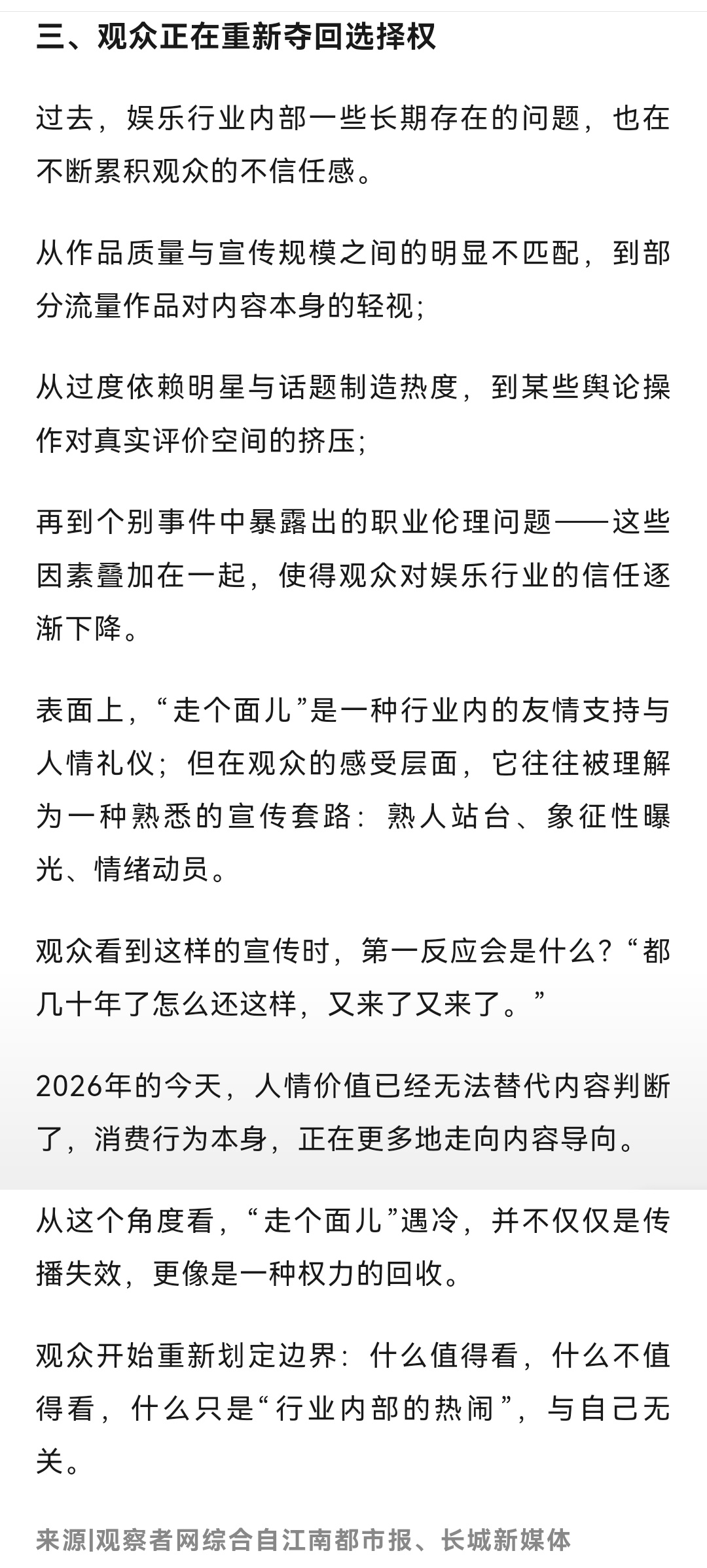 “娱乐行业内部一些长期存在的问题，也在不断累积观众的不信任感。从作品质量与宣传规