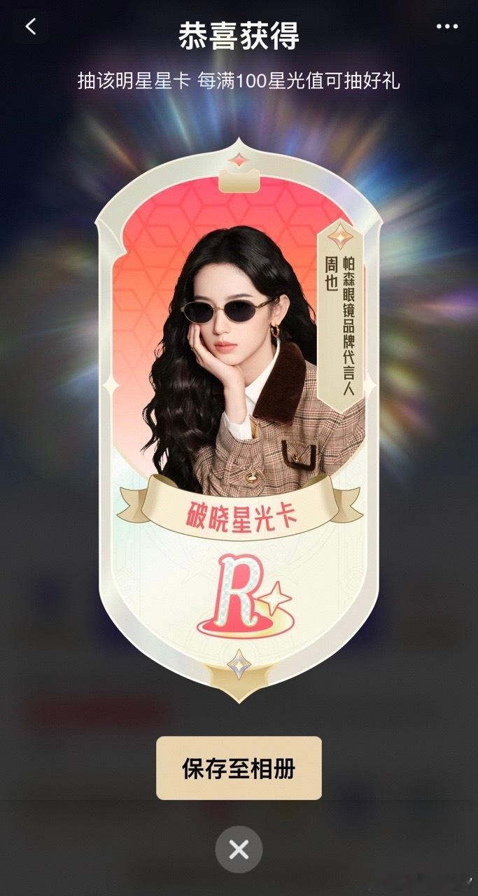 天猫618星光大赏天猫全明星计划想抽明星专属卡片吗？上淘宝搜【明星名字】，说不定
