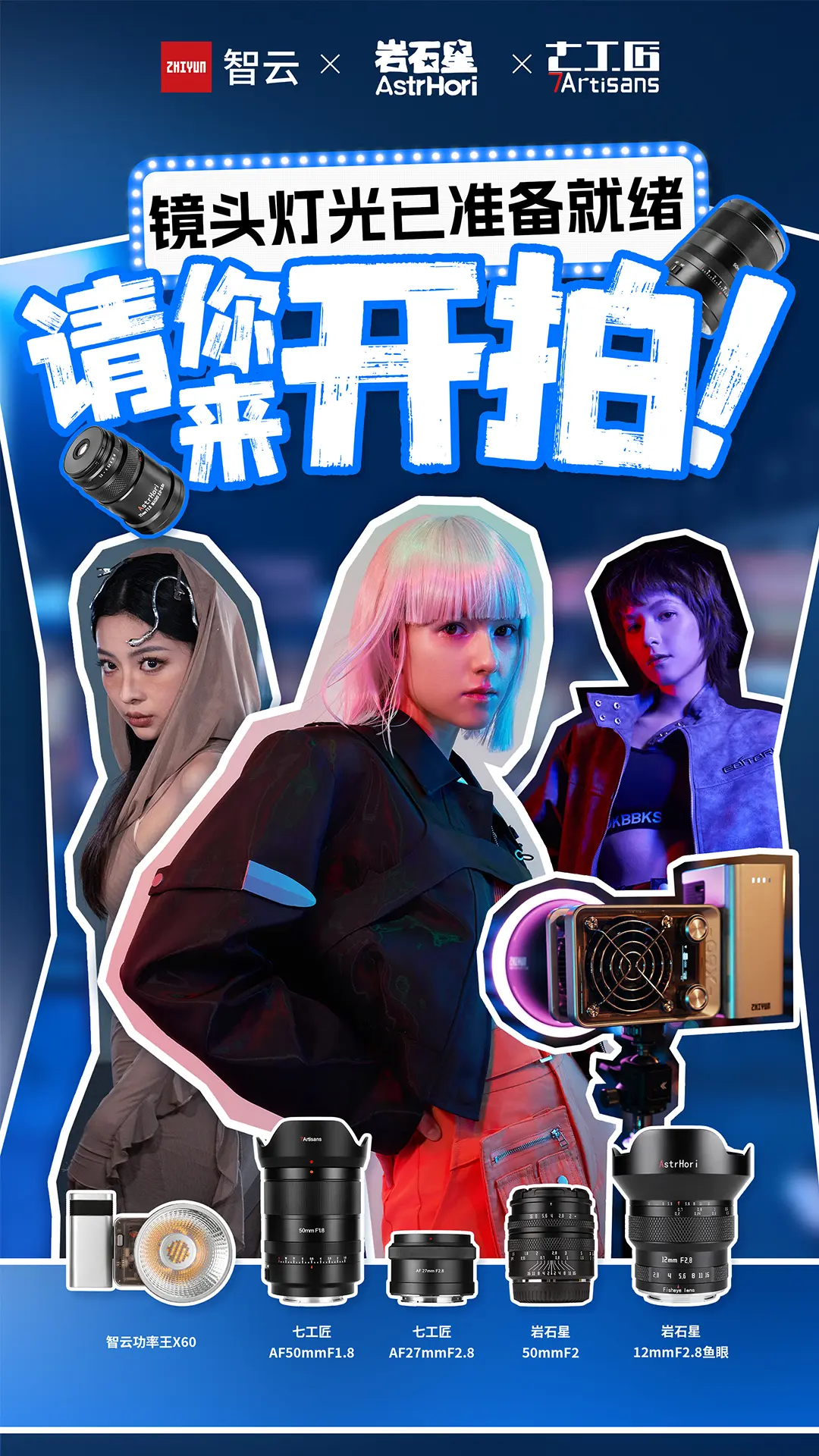 线下摄影活动 |镜头灯光准备就绪！。还差一个你！