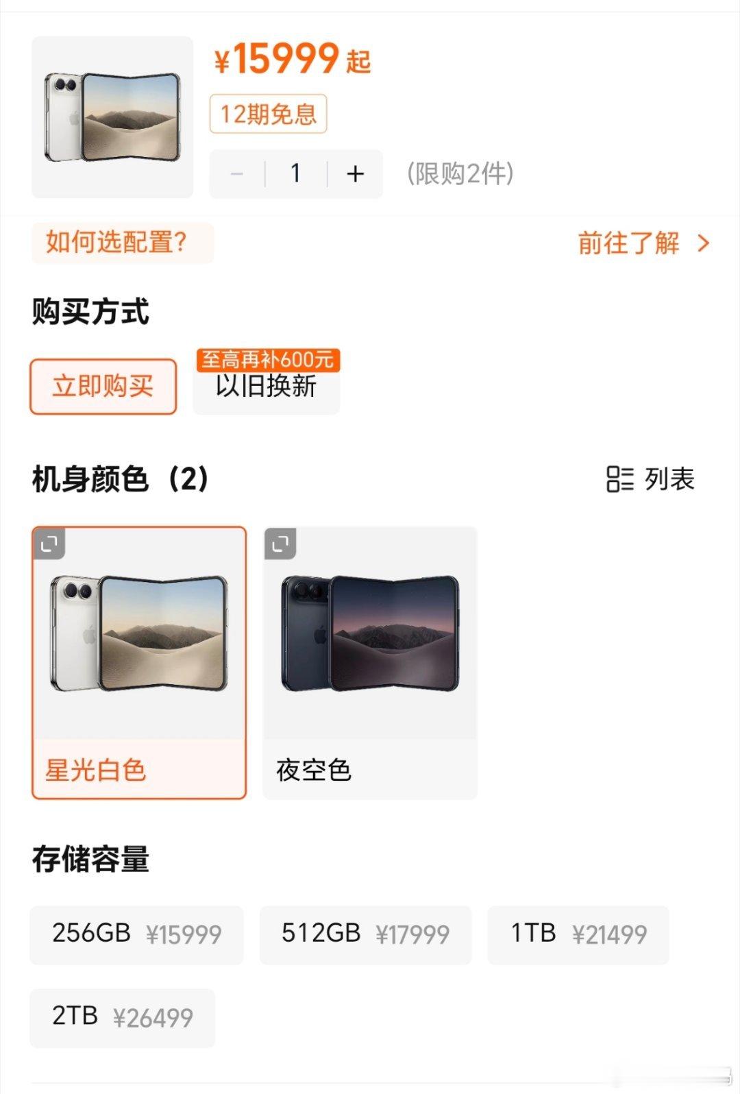 昨天晚上 8 点 20 以后，iPhone Duo 就很好买了，无非就是发货晚一